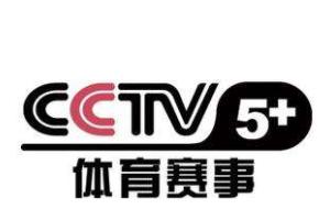 CCTV5体育+